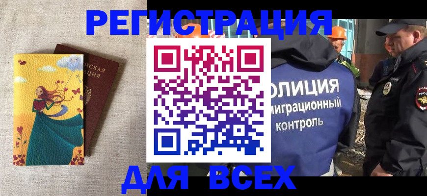 временная регистрация 2025 в Воркуте